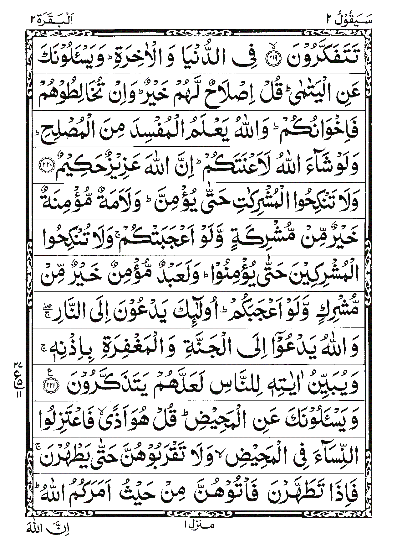 Surah Al-Baqarah Page 45